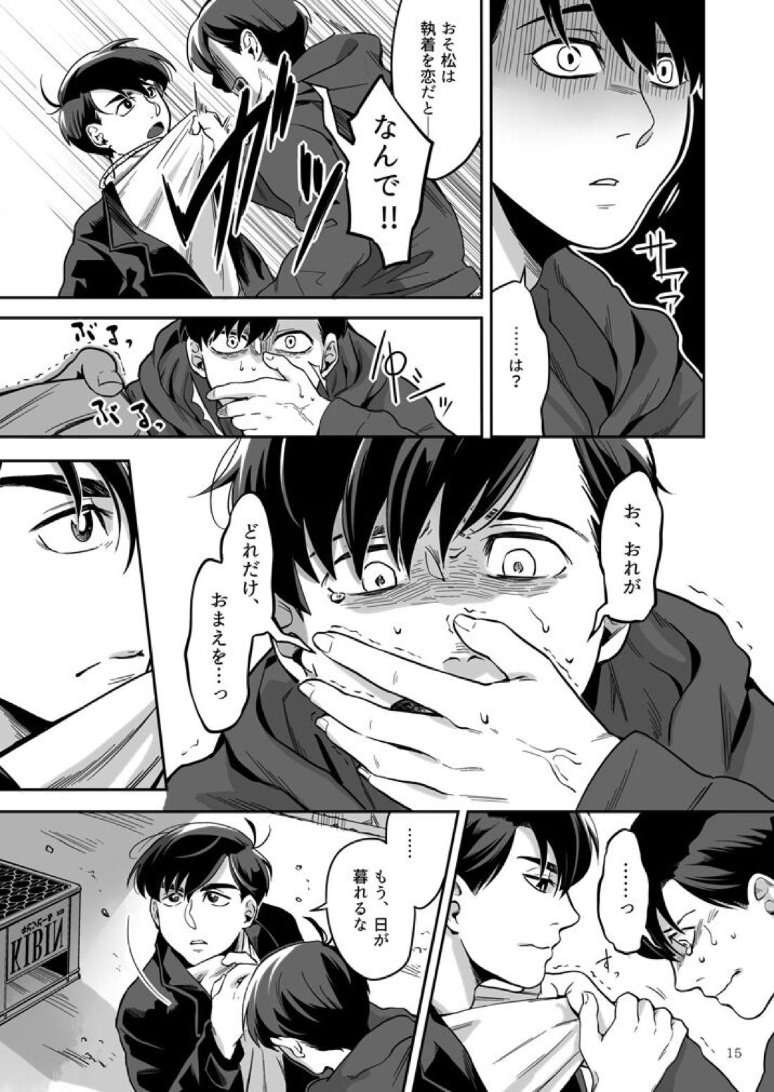 愛と言わなきゃわからないだろうか【おそ松さん/おそカラ】 page 16