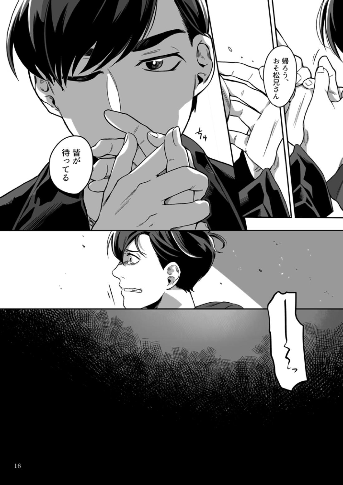 愛と言わなきゃわからないだろうか【おそ松さん/おそカラ】 page 17