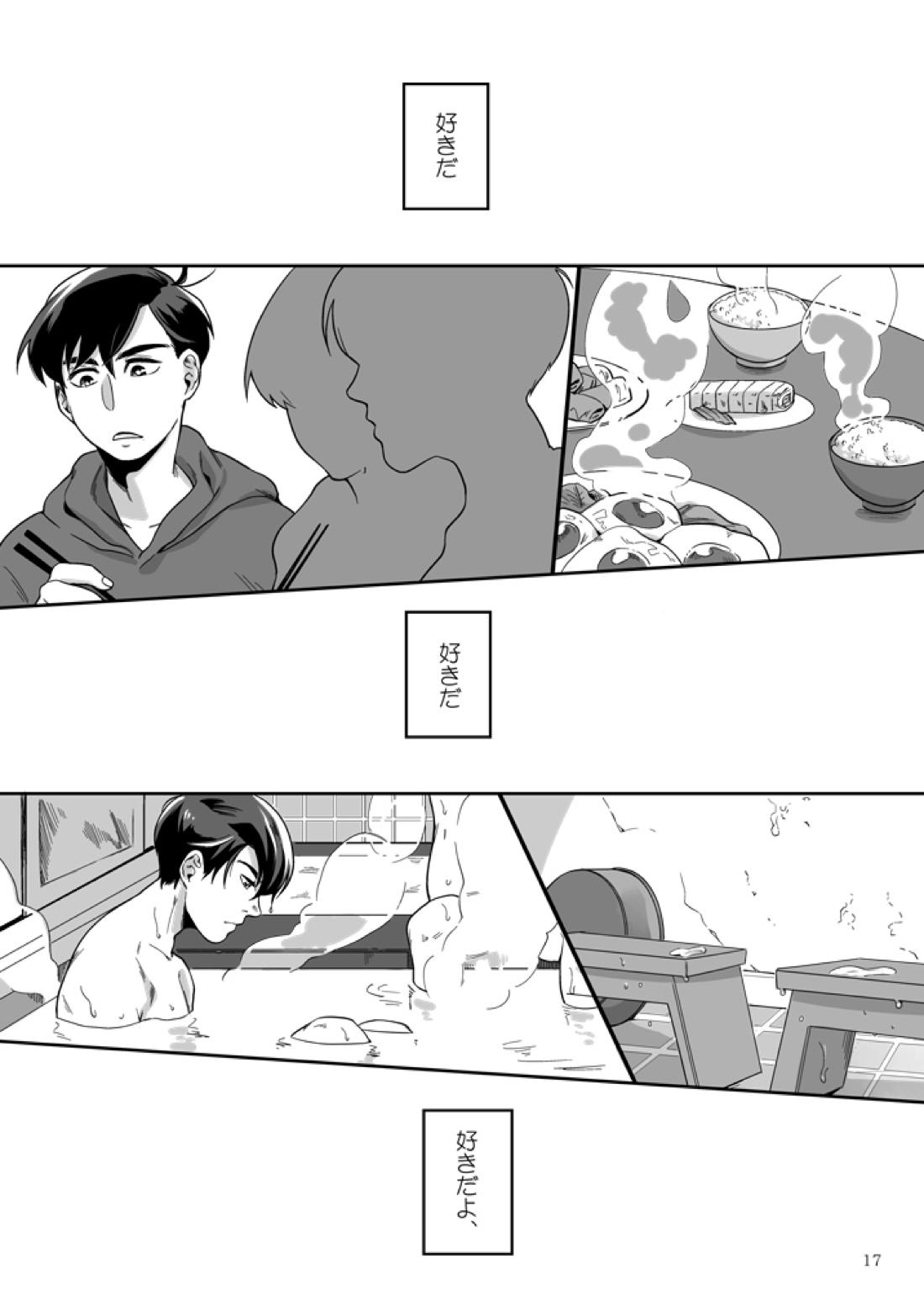 愛と言わなきゃわからないだろうか【おそ松さん/おそカラ】 page 18