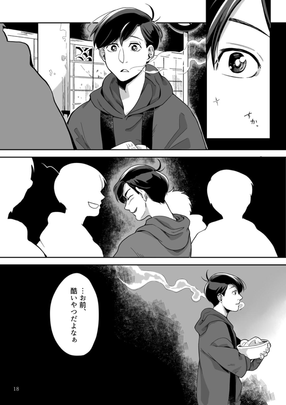 愛と言わなきゃわからないだろうか【おそ松さん/おそカラ】 page 19