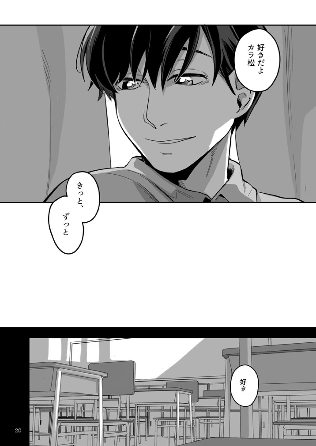 愛と言わなきゃわからないだろうか【おそ松さん/おそカラ】 page 21