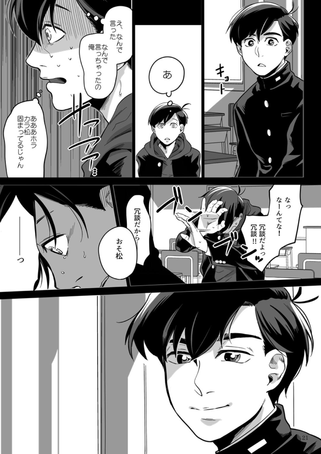 愛と言わなきゃわからないだろうか【おそ松さん/おそカラ】 page 22