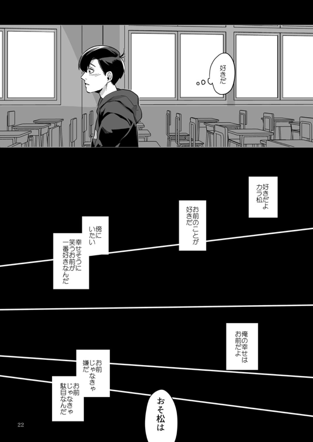 愛と言わなきゃわからないだろうか【おそ松さん/おそカラ】 page 23