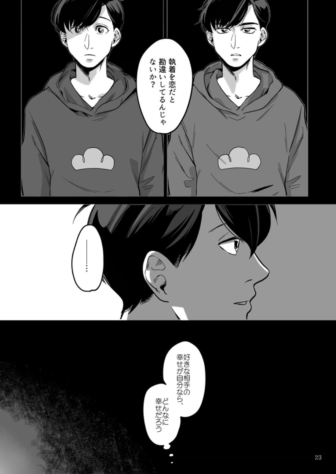 愛と言わなきゃわからないだろうか【おそ松さん/おそカラ】 page 24