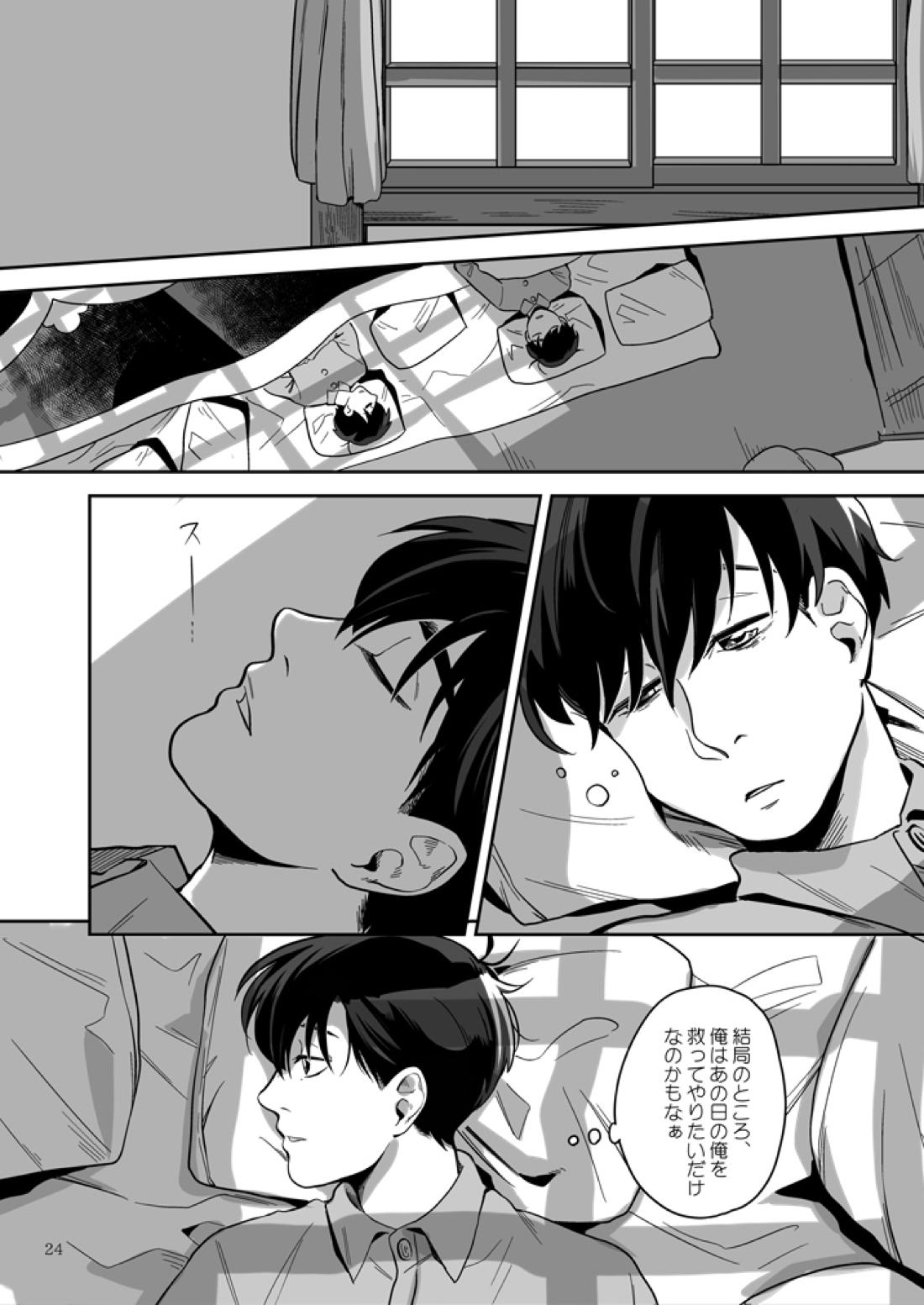 愛と言わなきゃわからないだろうか【おそ松さん/おそカラ】 page 25