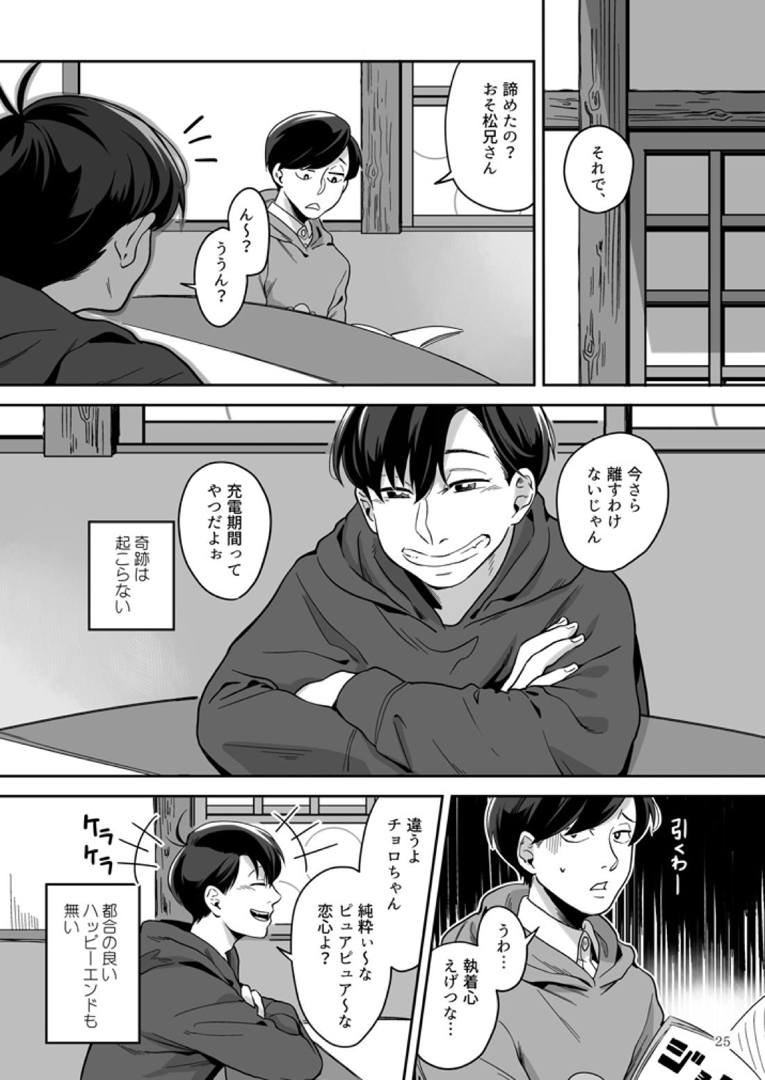 愛と言わなきゃわからないだろうか【おそ松さん/おそカラ】 page 26