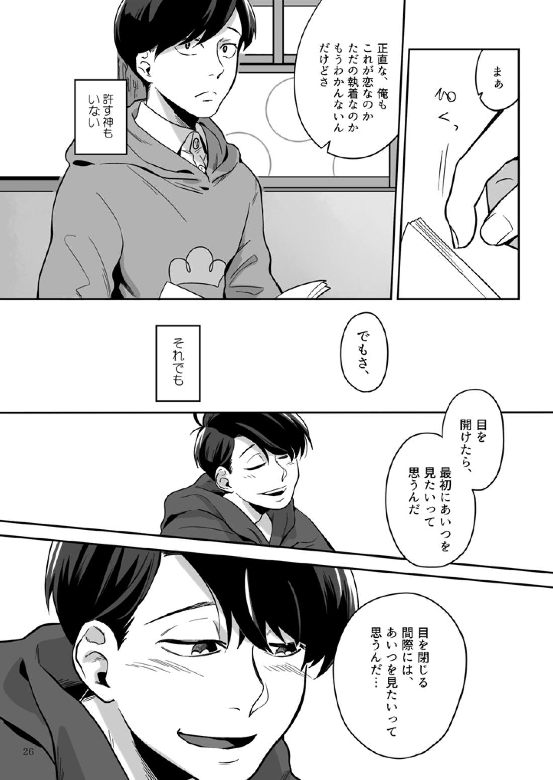 愛と言わなきゃわからないだろうか【おそ松さん/おそカラ】 page 27