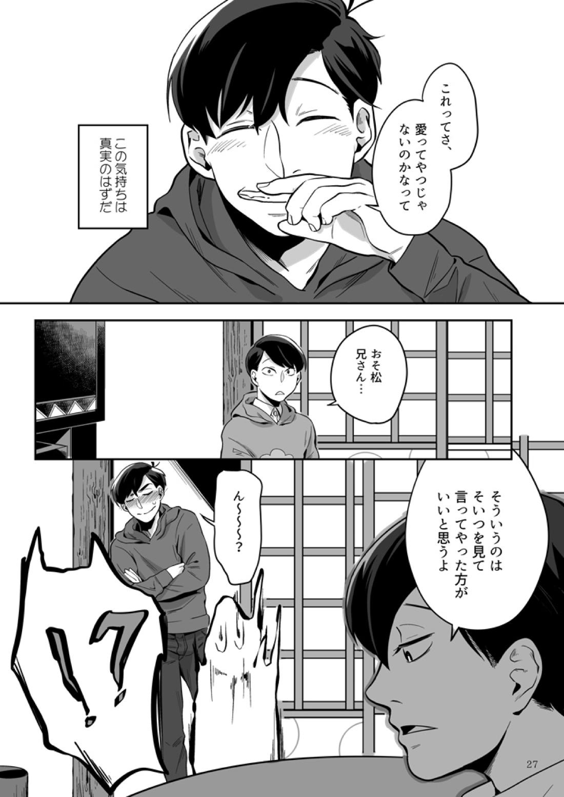 愛と言わなきゃわからないだろうか【おそ松さん/おそカラ】 page 28