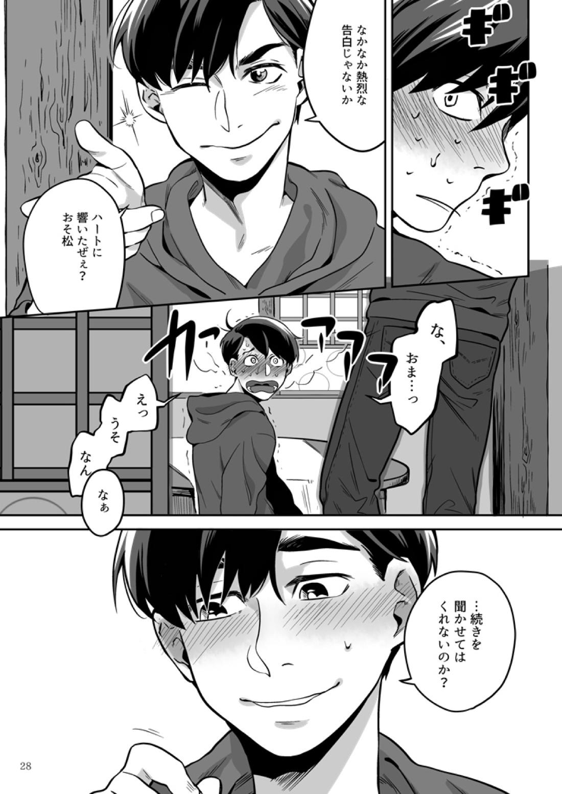 愛と言わなきゃわからないだろうか【おそ松さん/おそカラ】 page 29