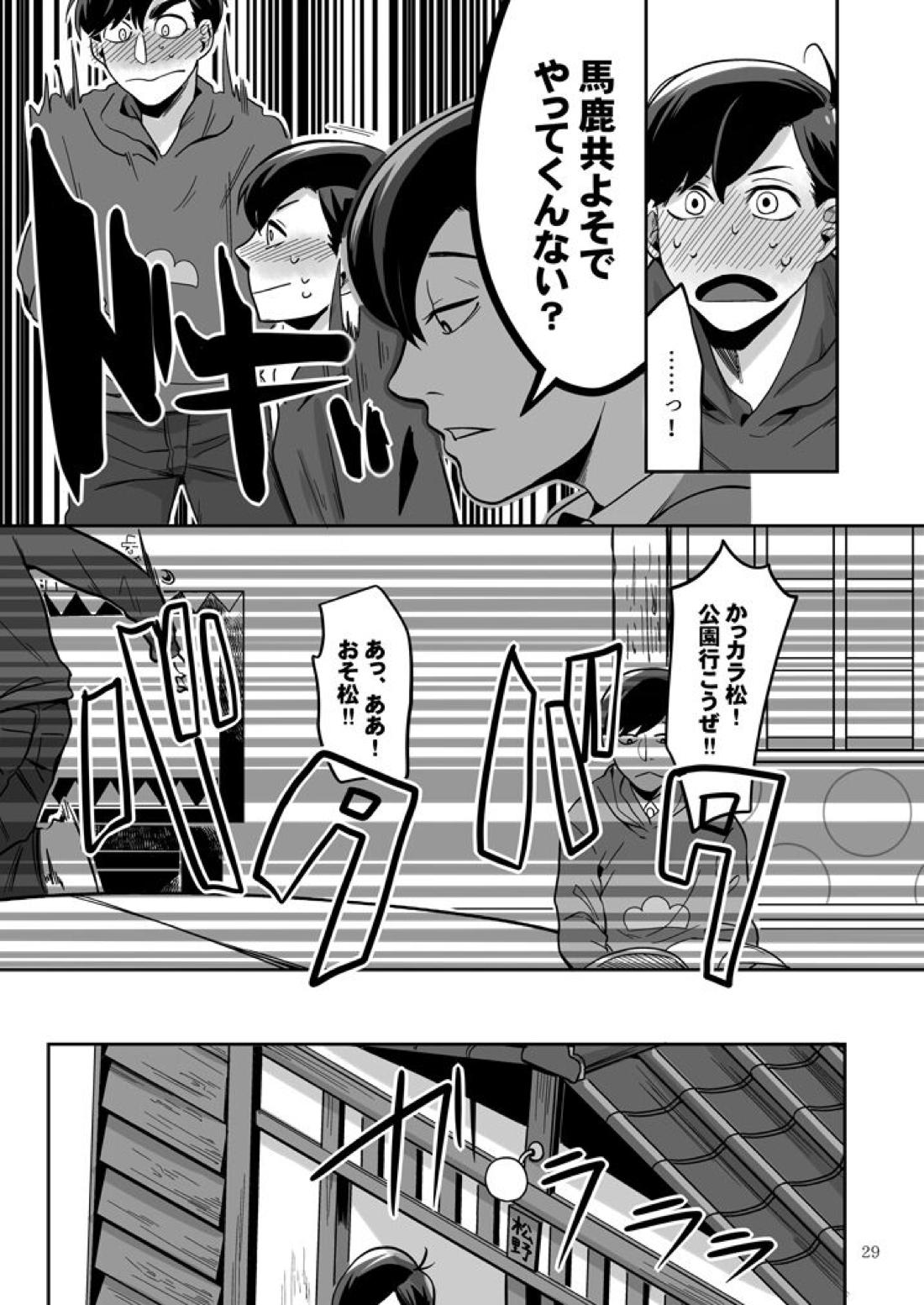 愛と言わなきゃわからないだろうか【おそ松さん/おそカラ】 page 30