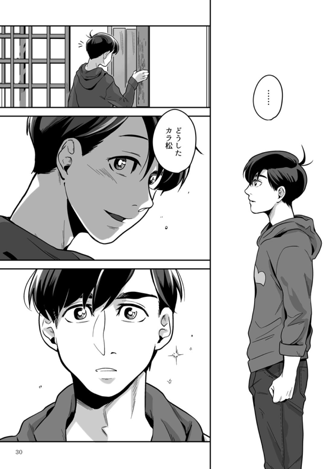愛と言わなきゃわからないだろうか【おそ松さん/おそカラ】 page 31