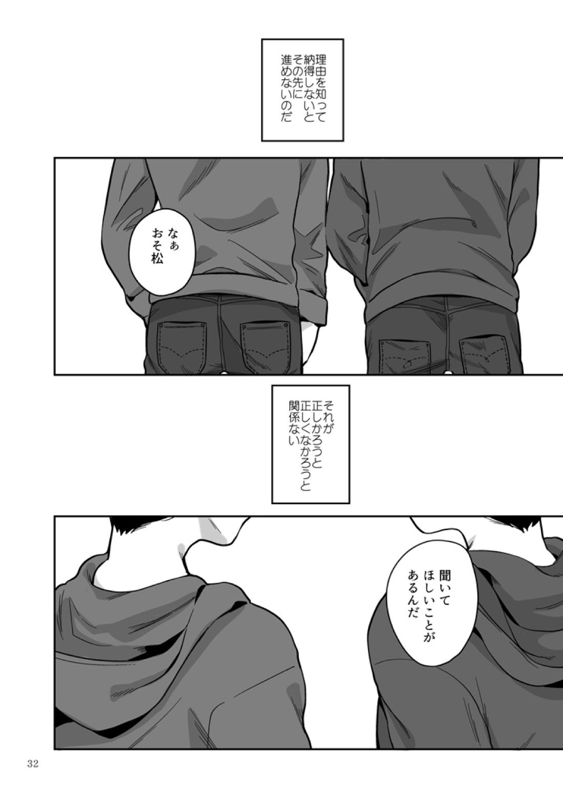 愛と言わなきゃわからないだろうか【おそ松さん/おそカラ】 page 33