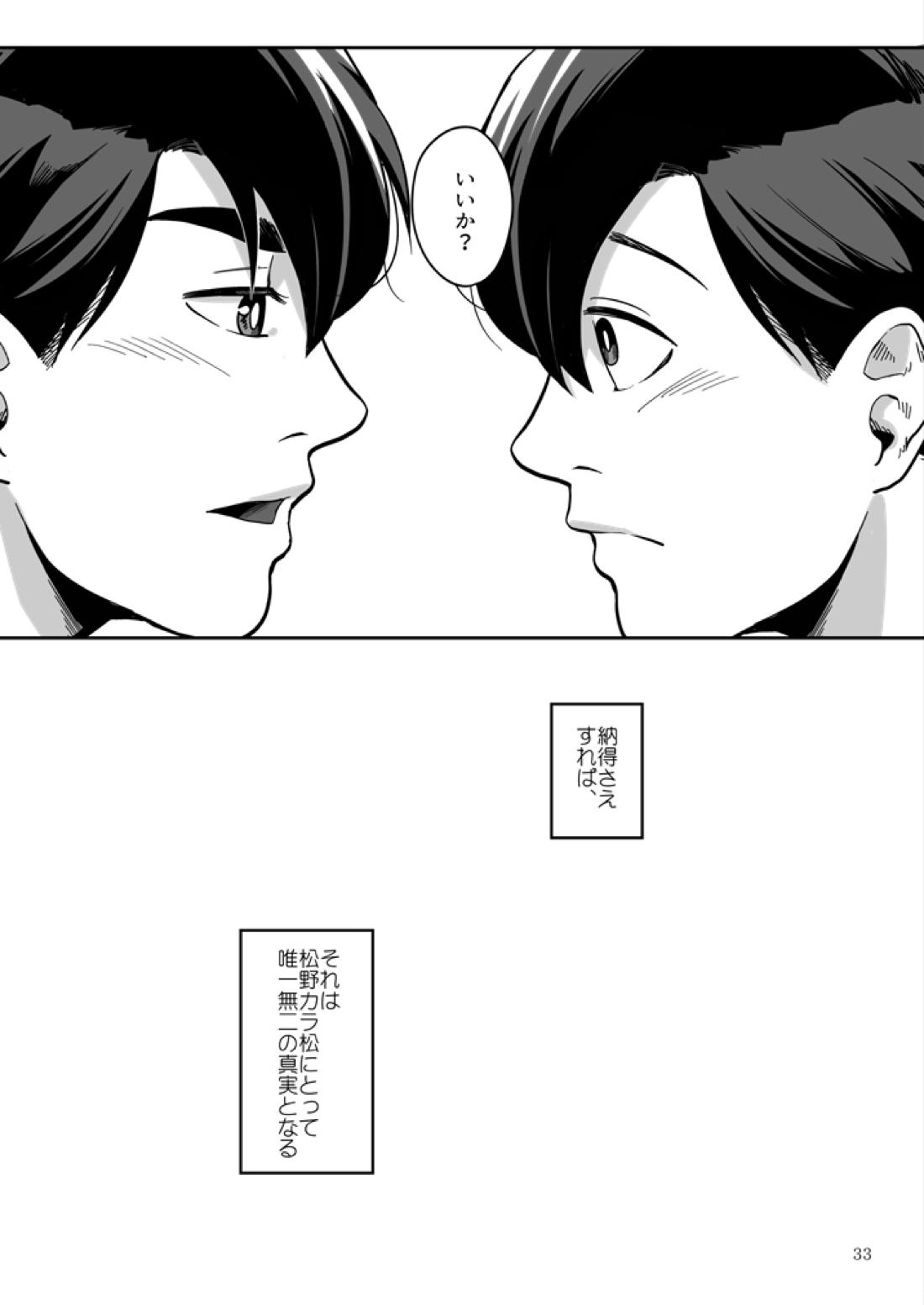 愛と言わなきゃわからないだろうか【おそ松さん/おそカラ】 page 34