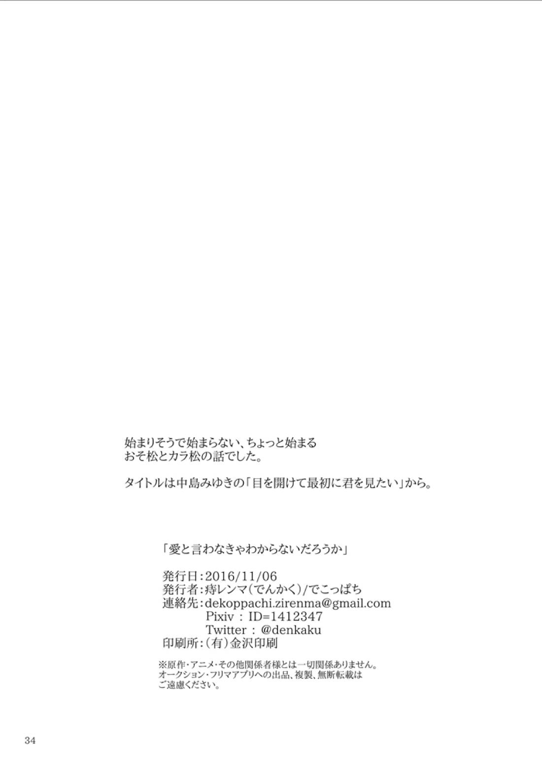 愛と言わなきゃわからないだろうか【おそ松さん/おそカラ】 page 35