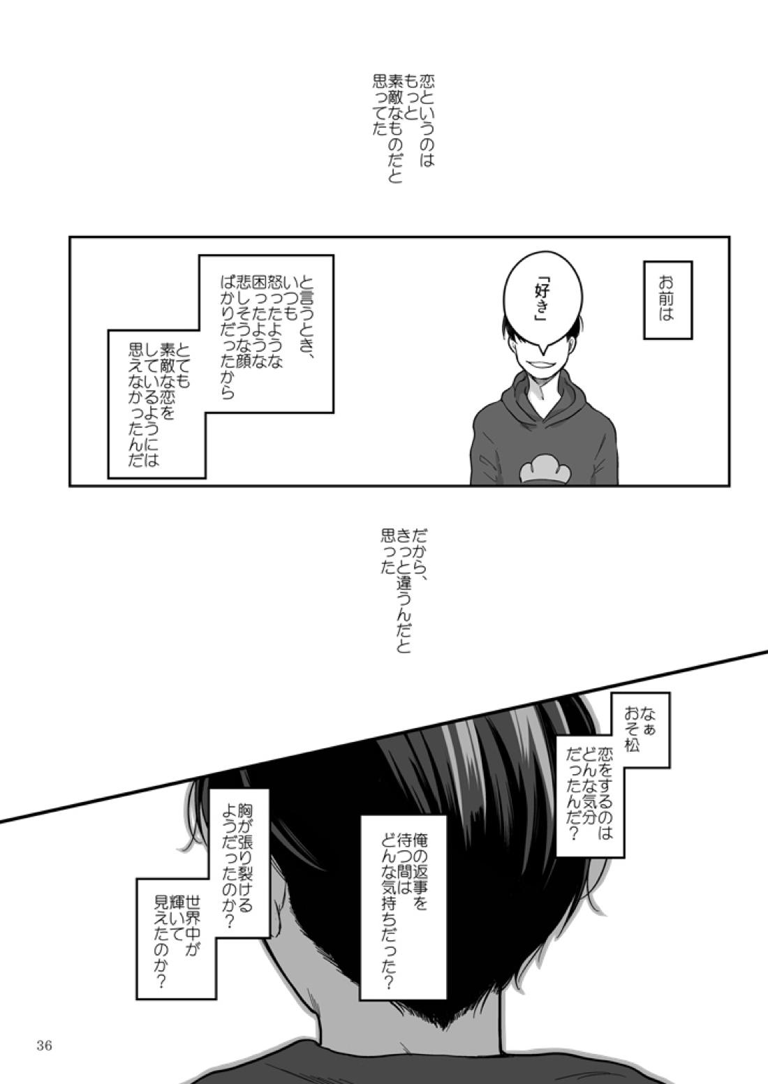 愛と言わなきゃわからないだろうか【おそ松さん/おそカラ】 page 37