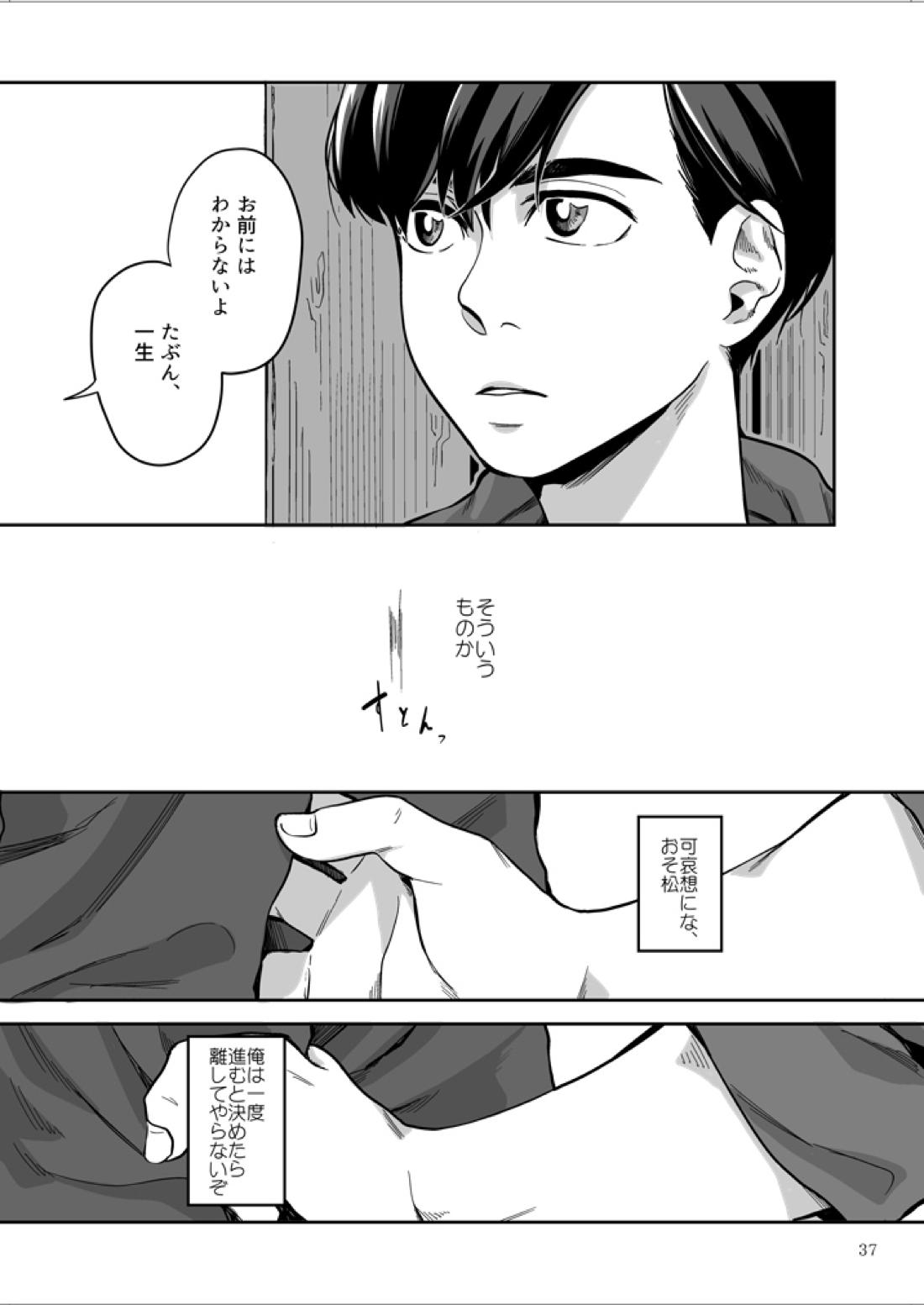 愛と言わなきゃわからないだろうか【おそ松さん/おそカラ】 page 38