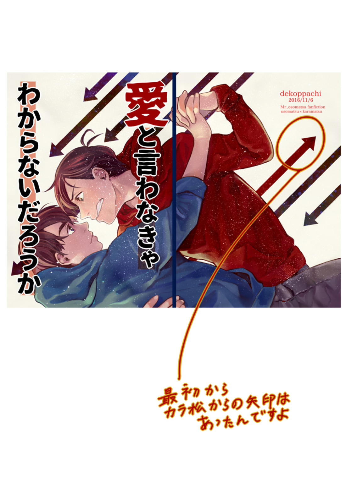 愛と言わなきゃわからないだろうか【おそ松さん/おそカラ】 page 41