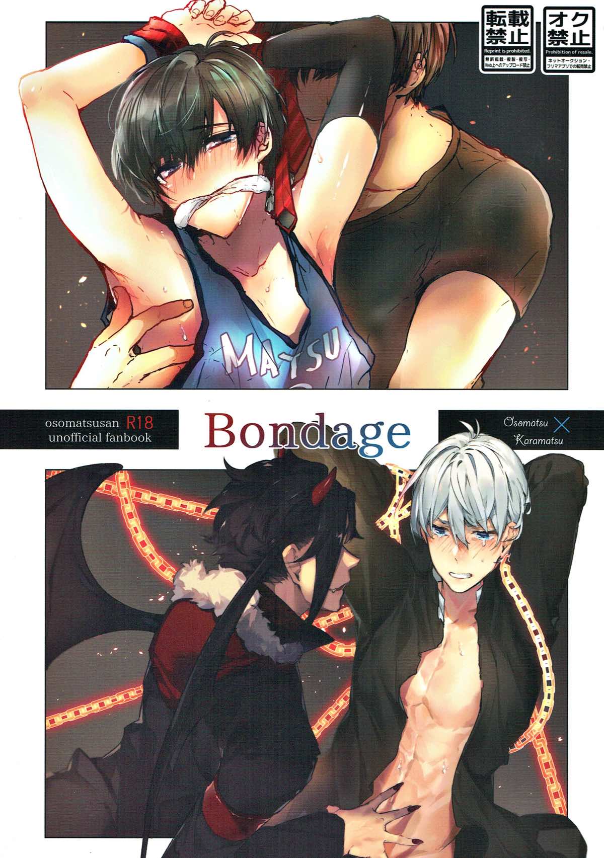 Recommended BL manga "Bondege【おそ松さん/おそカラ】" cover image