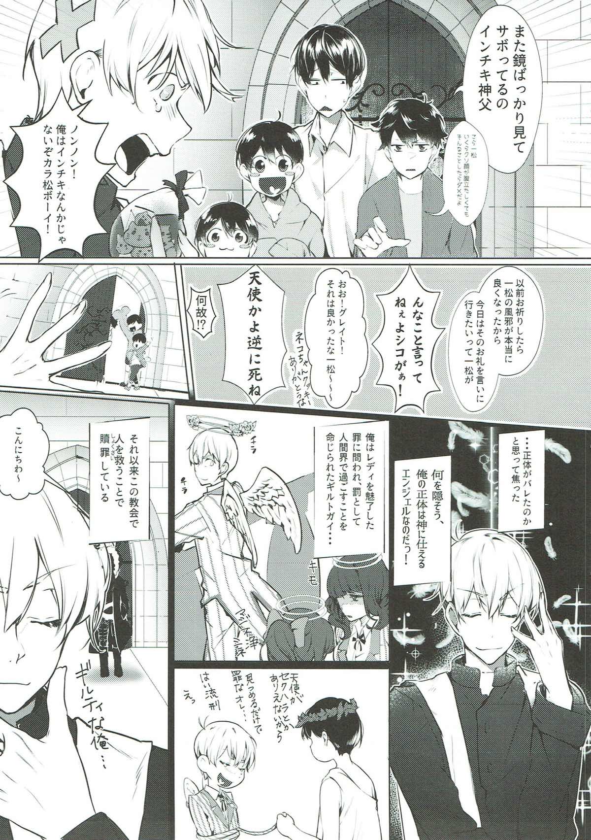 Bondege【おそ松さん/おそカラ】 page 18