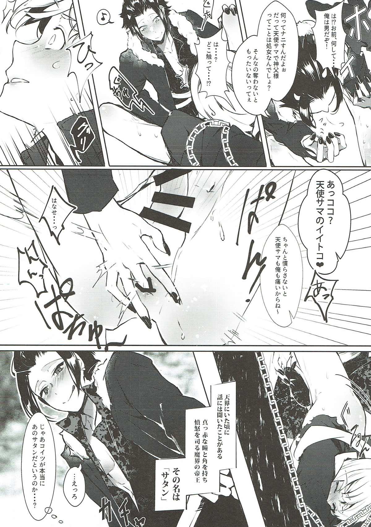 Bondege【おそ松さん/おそカラ】 page 21