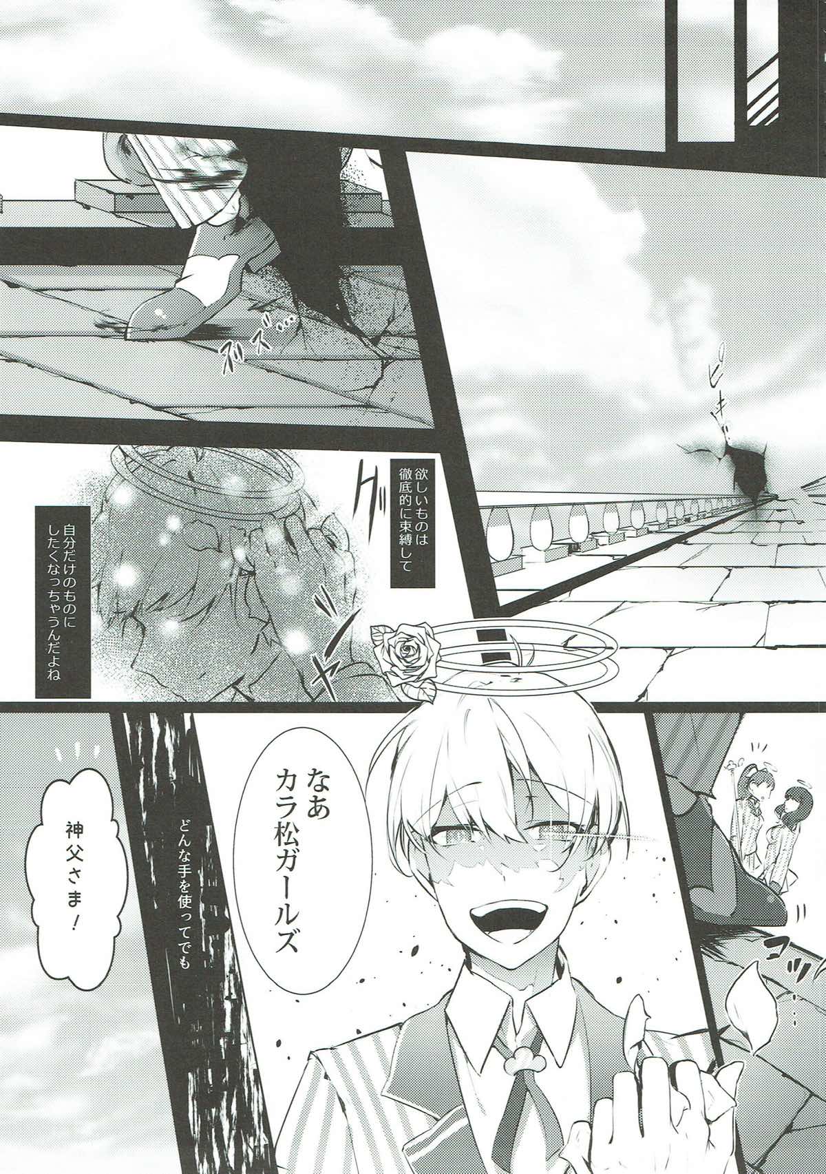 Bondege【おそ松さん/おそカラ】 page 29