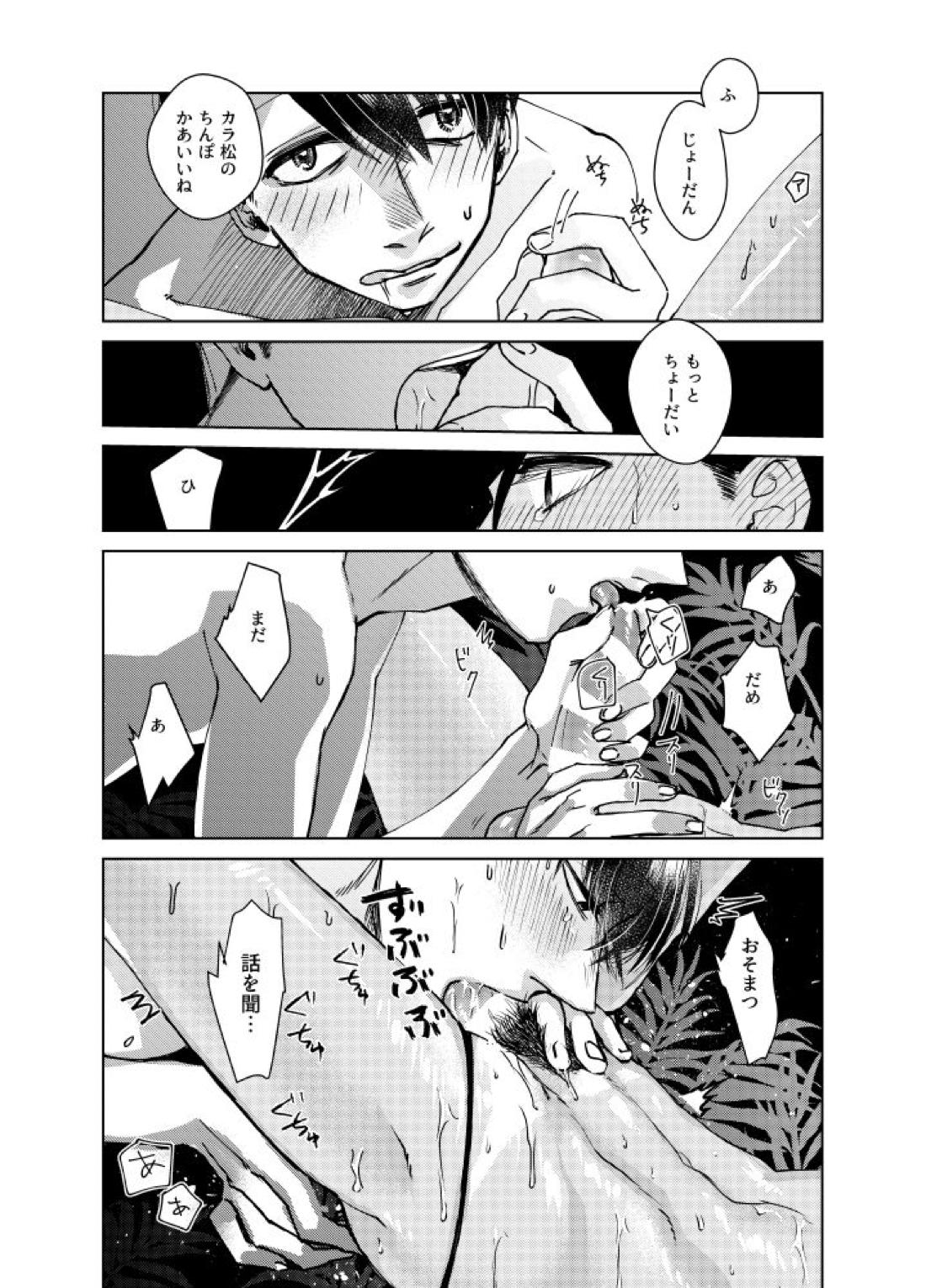 真夏のこいびと【おそ松さん/おそカラ】 page 11