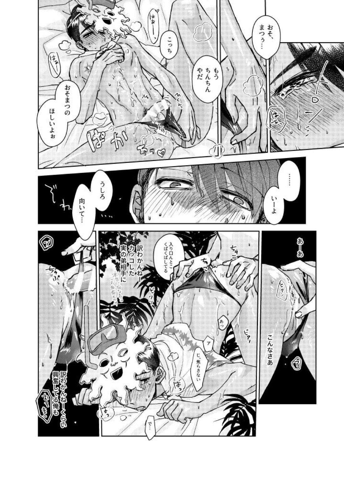 真夏のこいびと【おそ松さん/おそカラ】 page 13