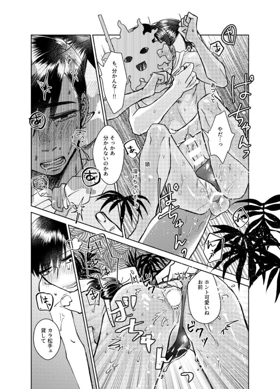 真夏のこいびと【おそ松さん/おそカラ】 page 15
