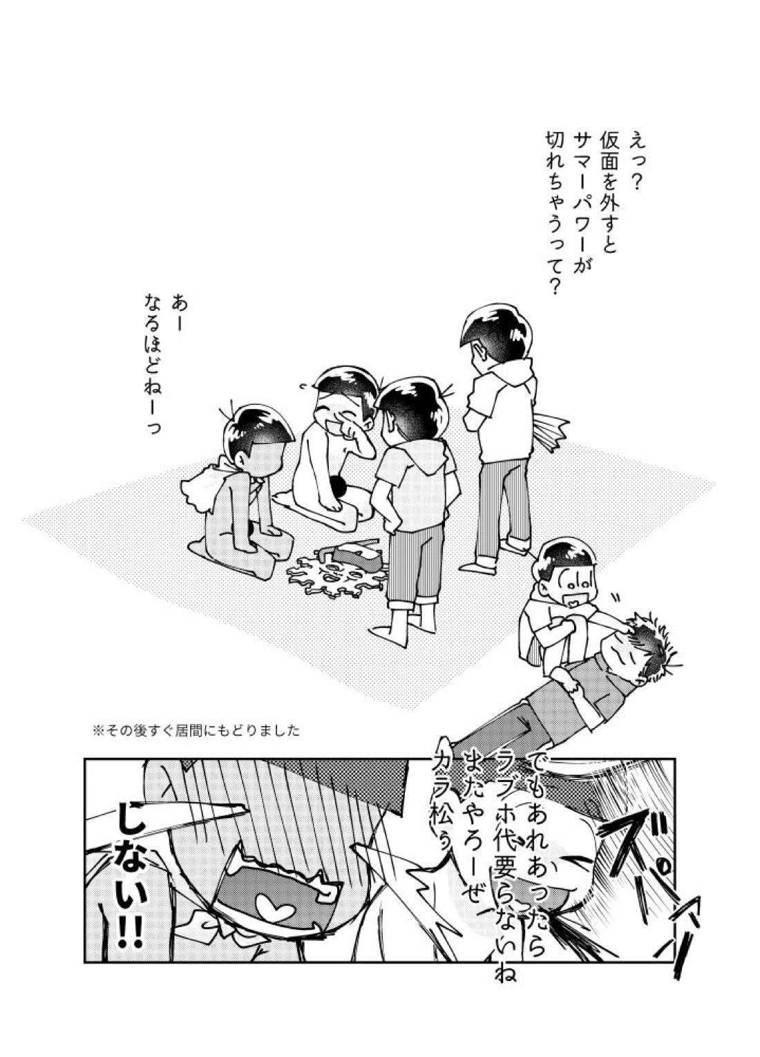 真夏のこいびと【おそ松さん/おそカラ】 page 22
