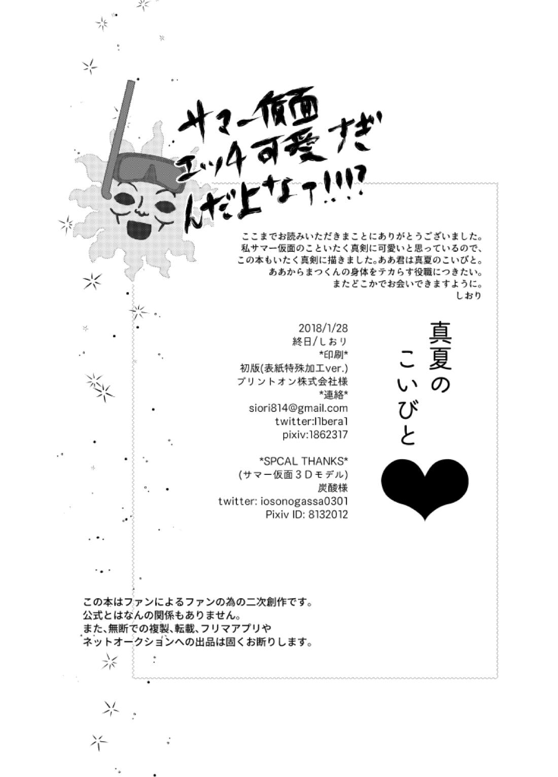 真夏のこいびと【おそ松さん/おそカラ】 page 23