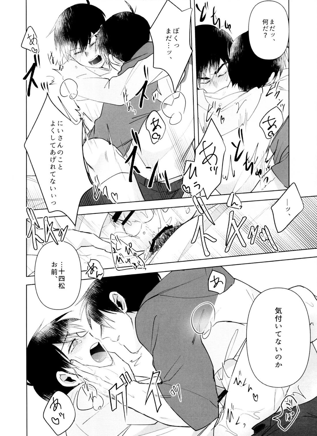 アイワナビー【おそ松さん/カラ十四】 page 13