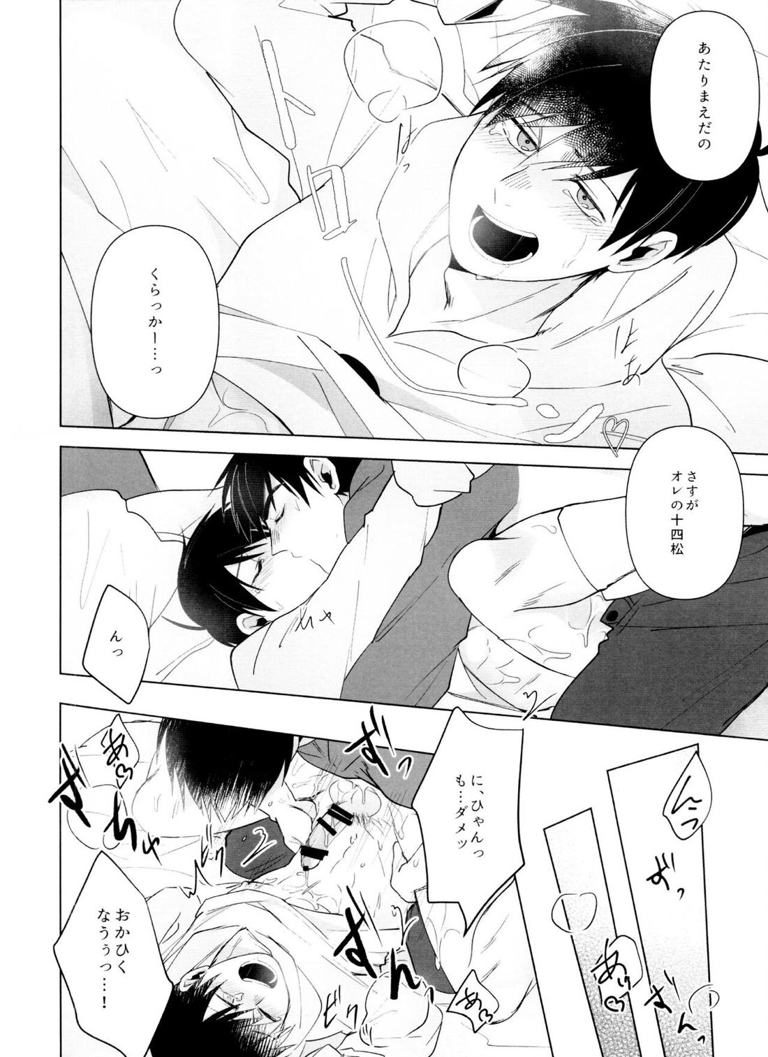 アイワナビー【おそ松さん/カラ十四】 page 17