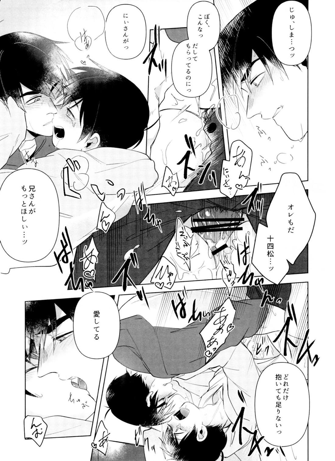アイワナビー【おそ松さん/カラ十四】 page 18
