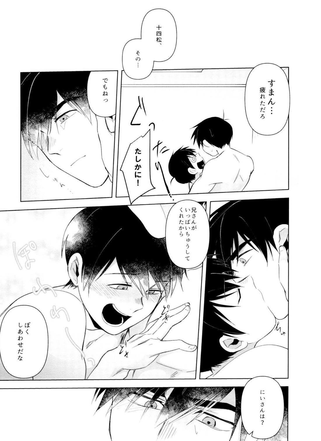 アイワナビー【おそ松さん/カラ十四】 page 20