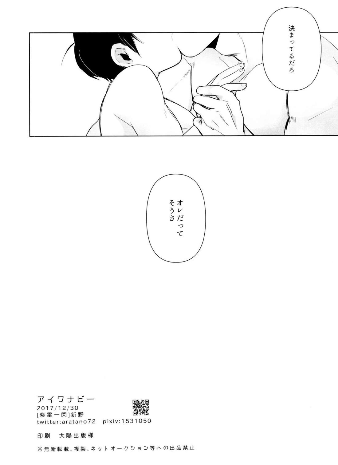 アイワナビー【おそ松さん/カラ十四】 page 21