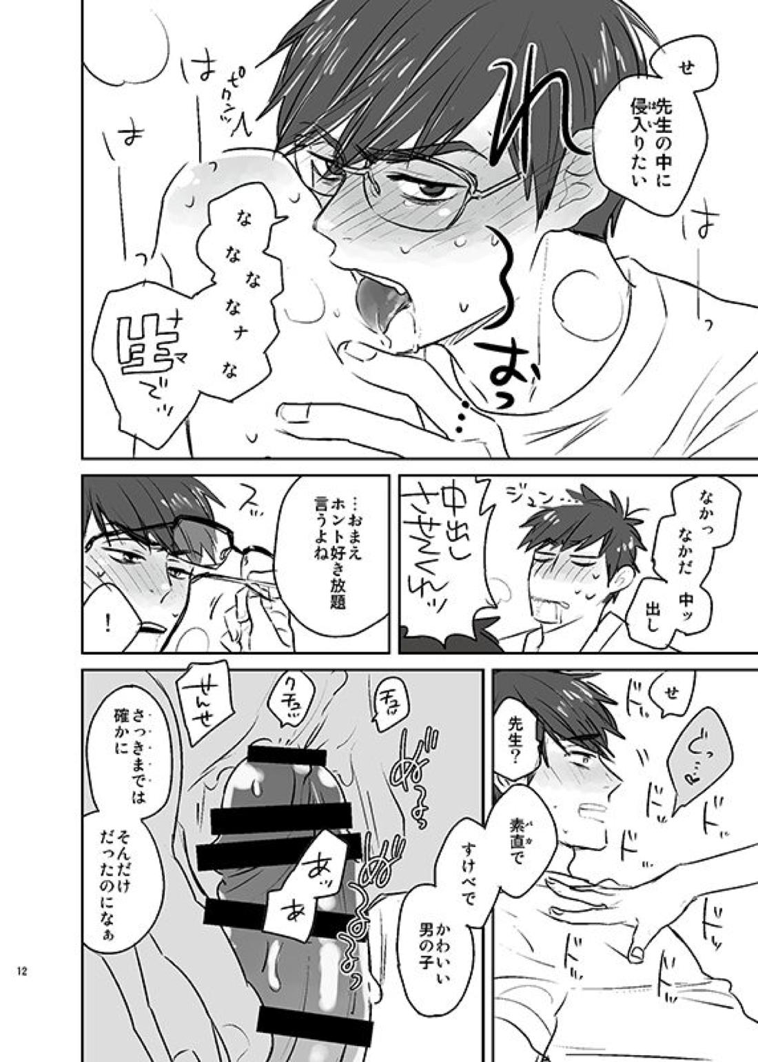 夏のバス保本2016【おそ松さん/一カラ】 page 11