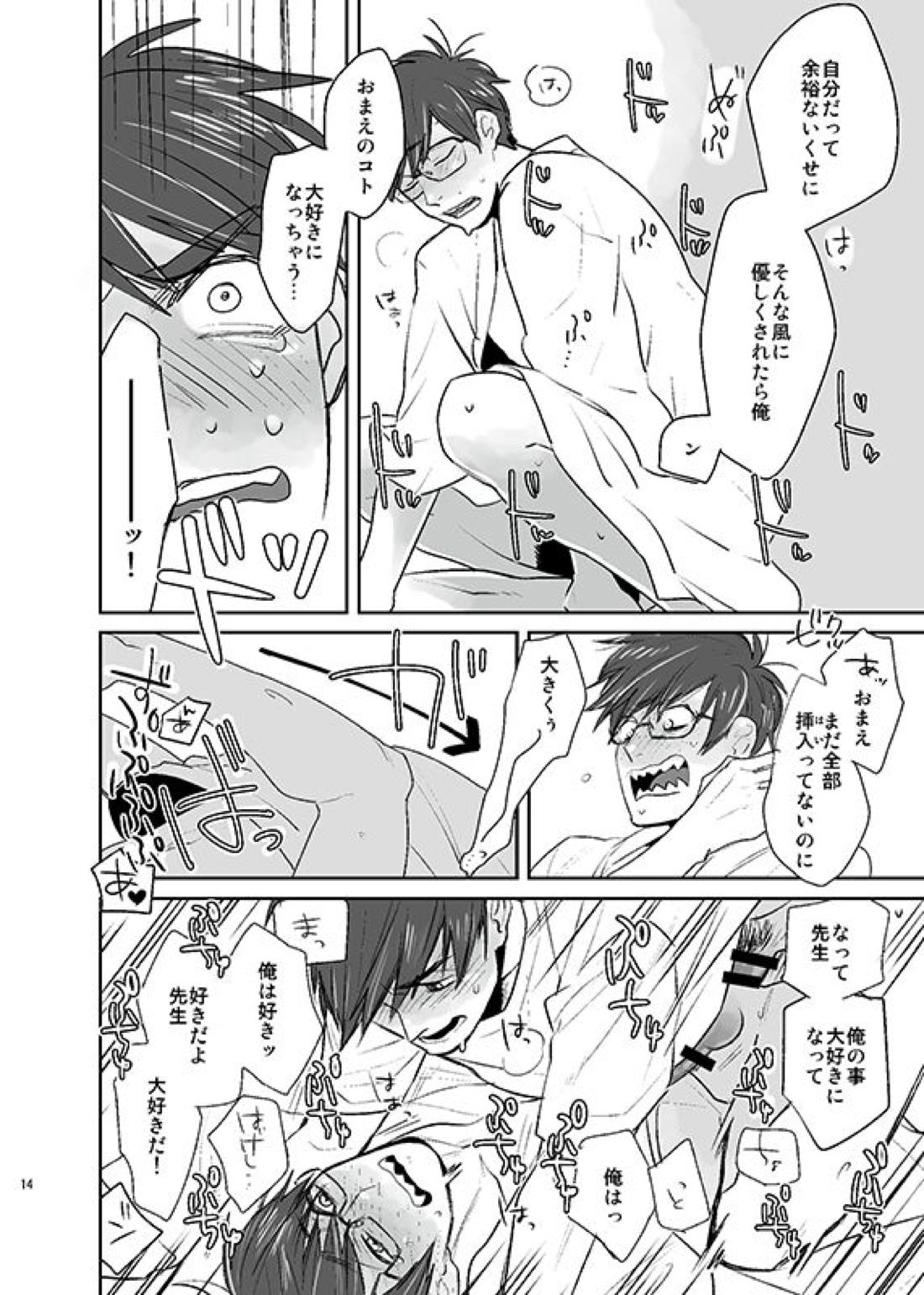夏のバス保本2016【おそ松さん/一カラ】 page 13