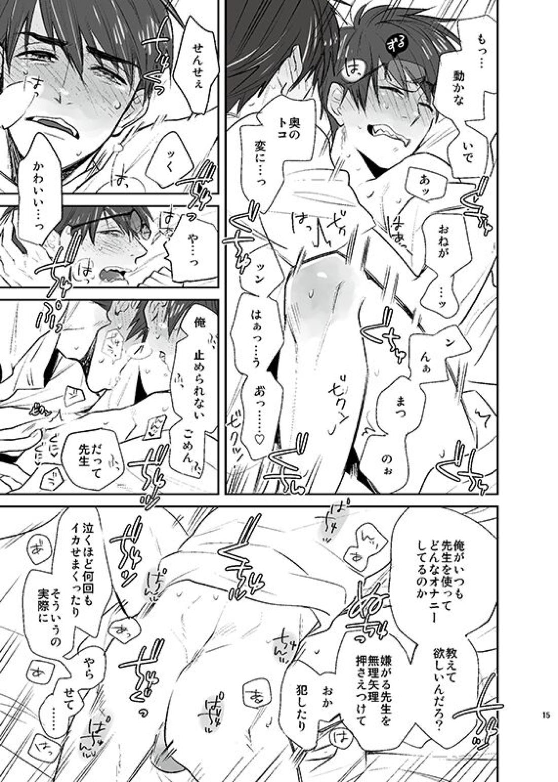 夏のバス保本2016【おそ松さん/一カラ】 page 14