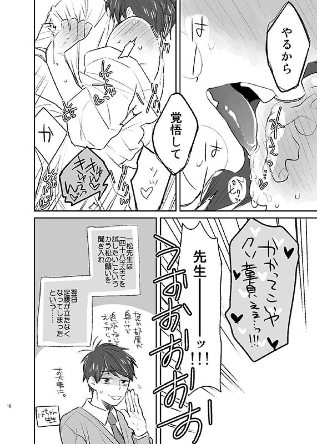 夏のバス保本2016【おそ松さん/一カラ】 page 15