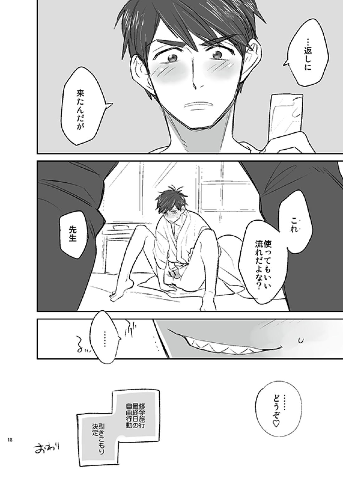 夏のバス保本2016【おそ松さん/一カラ】 page 17