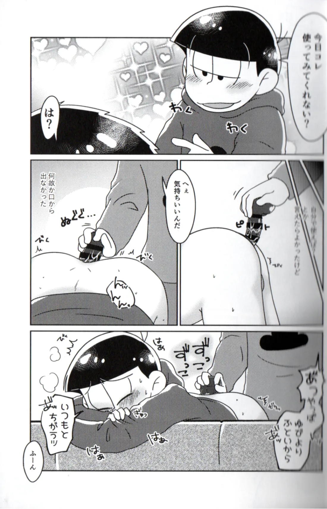 Playtime for two –【おそ松さん/一おそ】 page 12