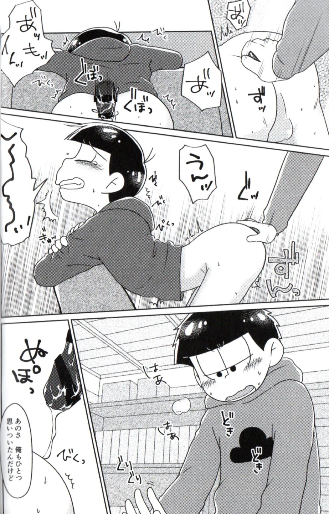Playtime for two –【おそ松さん/一おそ】 page 13