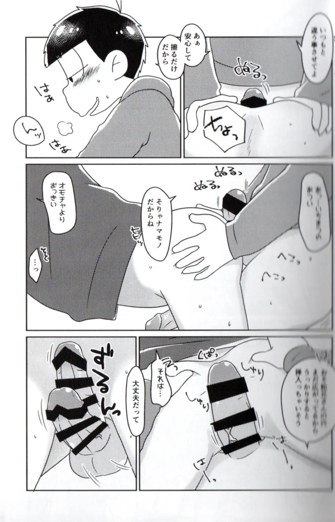 Playtime for two –【おそ松さん/一おそ】 page 14