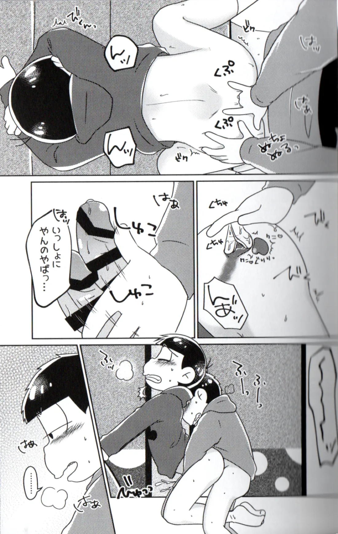 Playtime for two –【おそ松さん/一おそ】 page 16