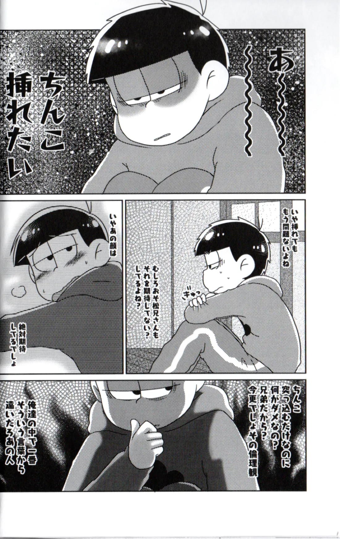 Playtime for two –【おそ松さん/一おそ】 page 17