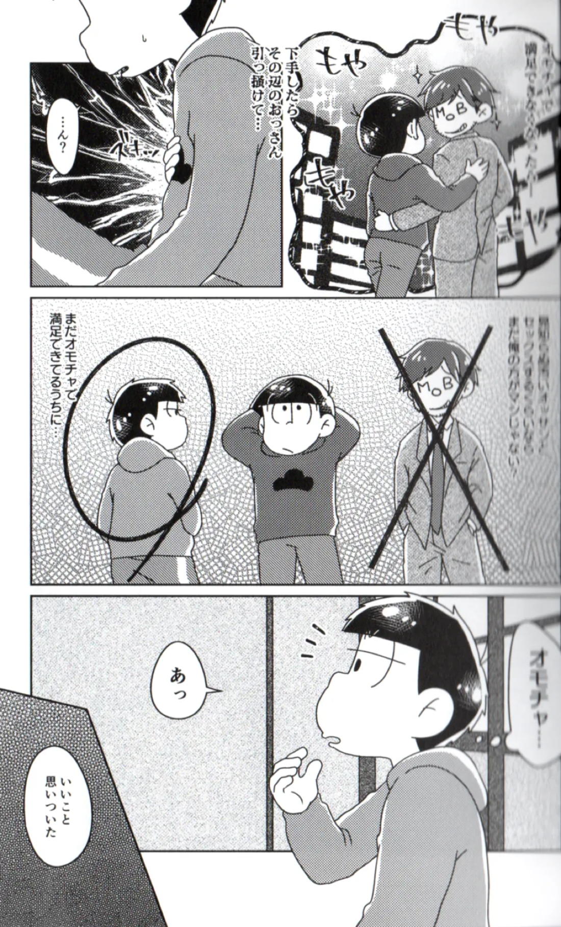 Playtime for two –【おそ松さん/一おそ】 page 18
