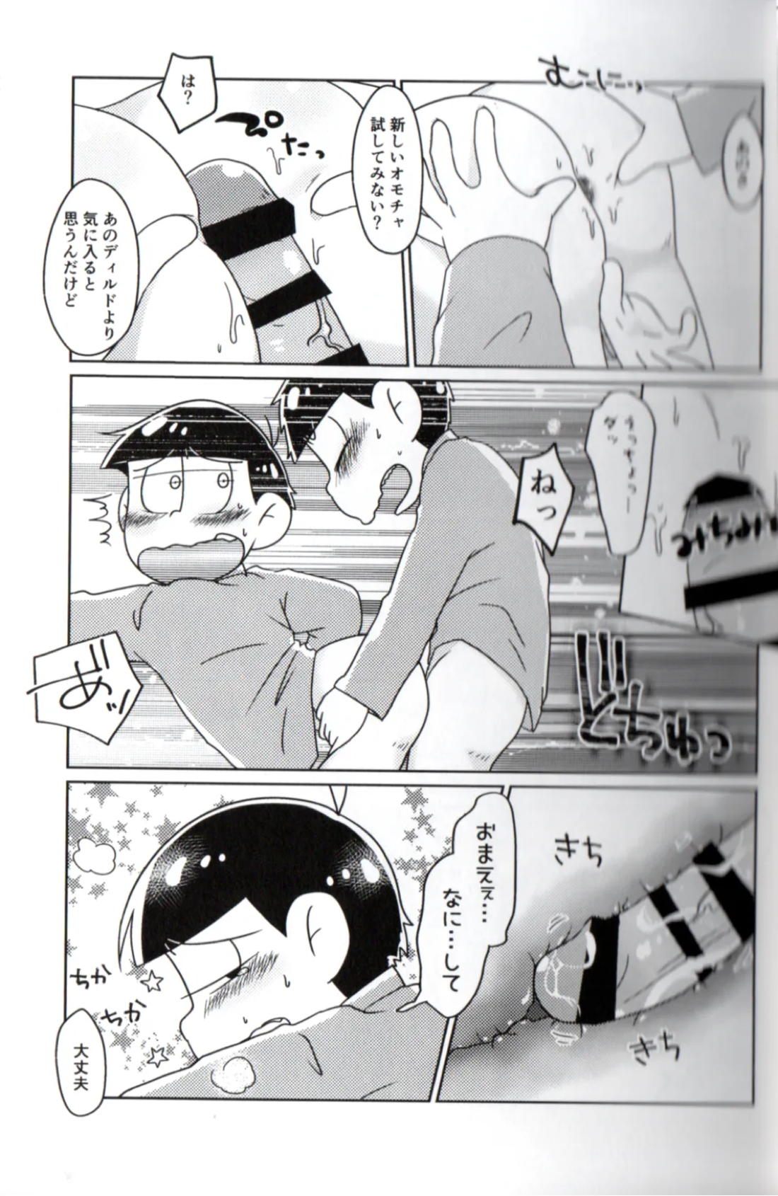 Playtime for two –【おそ松さん/一おそ】 page 20