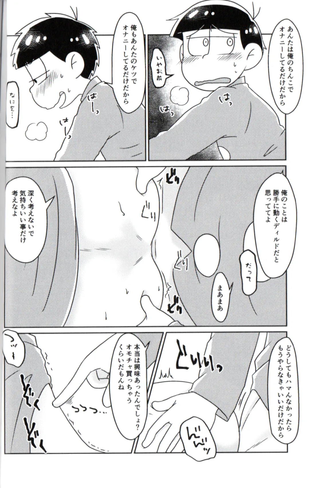 Playtime for two –【おそ松さん/一おそ】 page 21