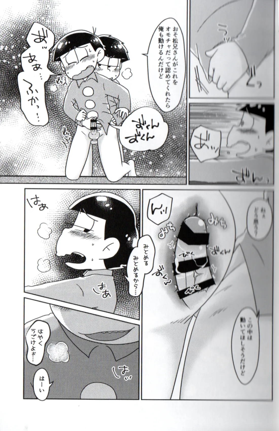 Playtime for two –【おそ松さん/一おそ】 page 22