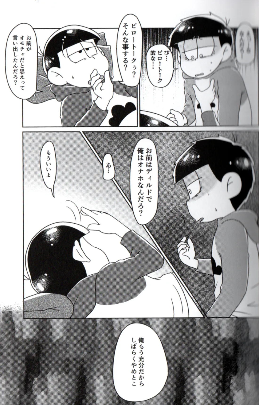 Playtime for two –【おそ松さん/一おそ】 page 28